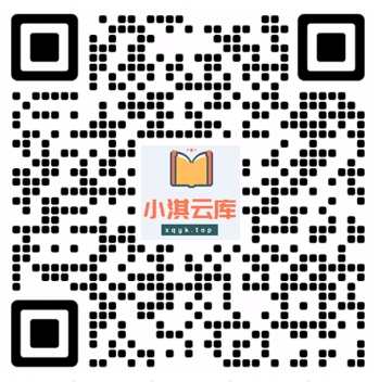 扫码加微信小淇云库-创业网-网赚副业-网创副业-项目拆解-技术类创业资源网-副业网-免费资源下载小淇云库